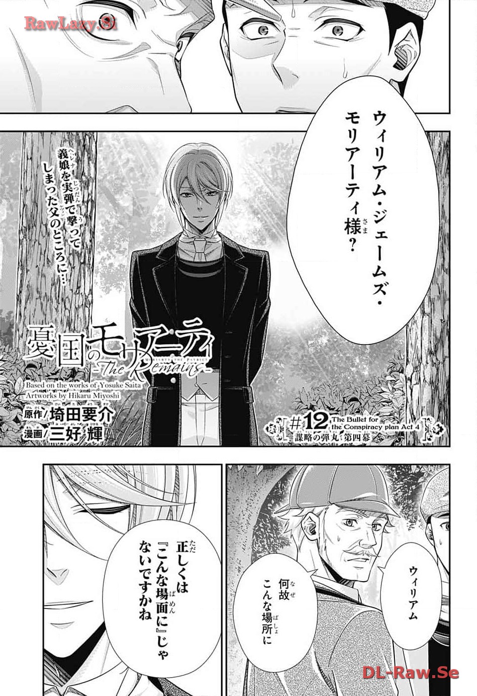 Yuukoku no Moriarty: The Remains Chapter 12 1ページ