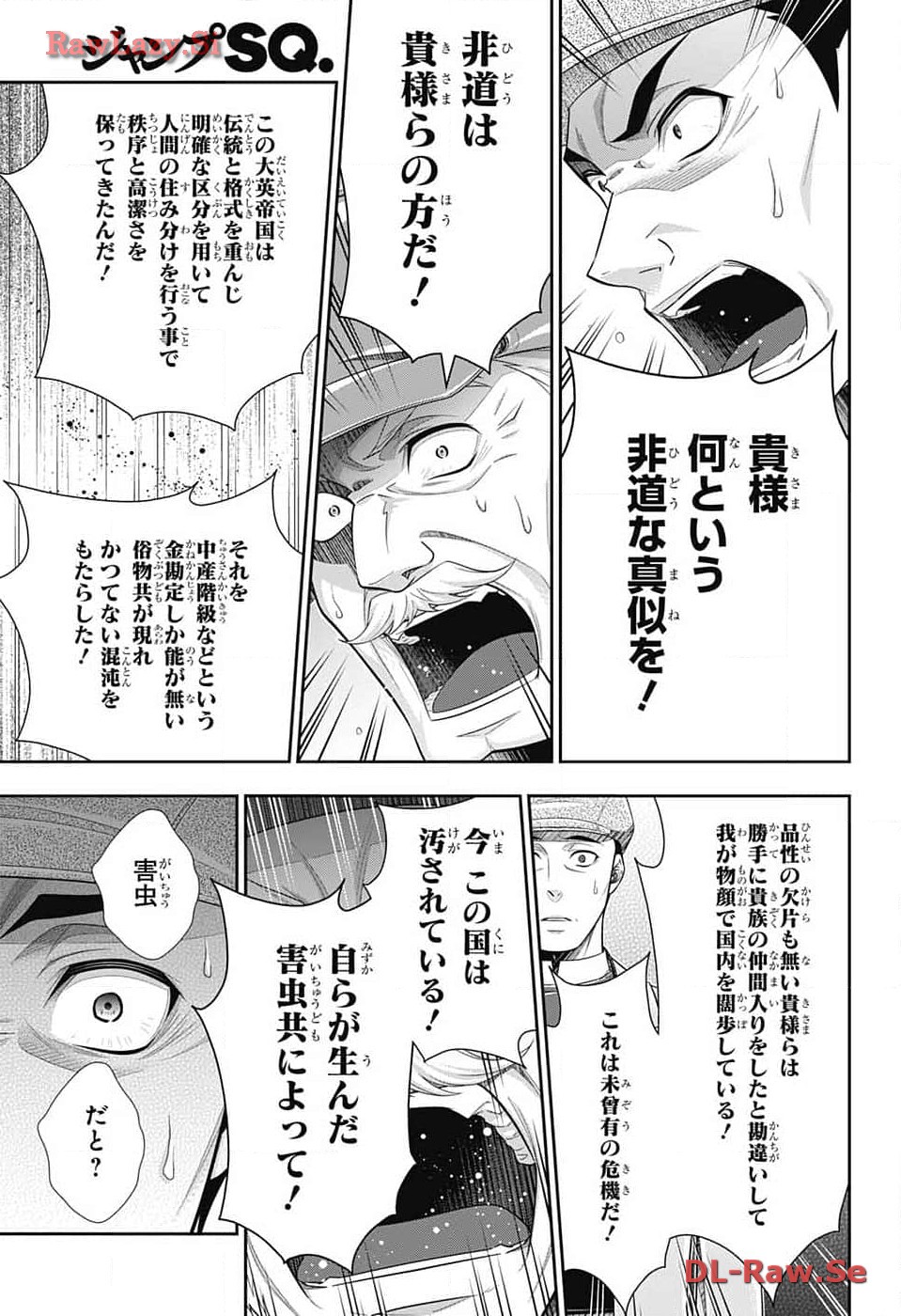Yuukoku no Moriarty: The Remains Chapter 12 23ページ