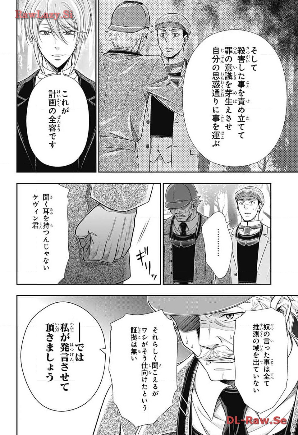 Yuukoku no Moriarty: The Remains Chapter 12 8ページ