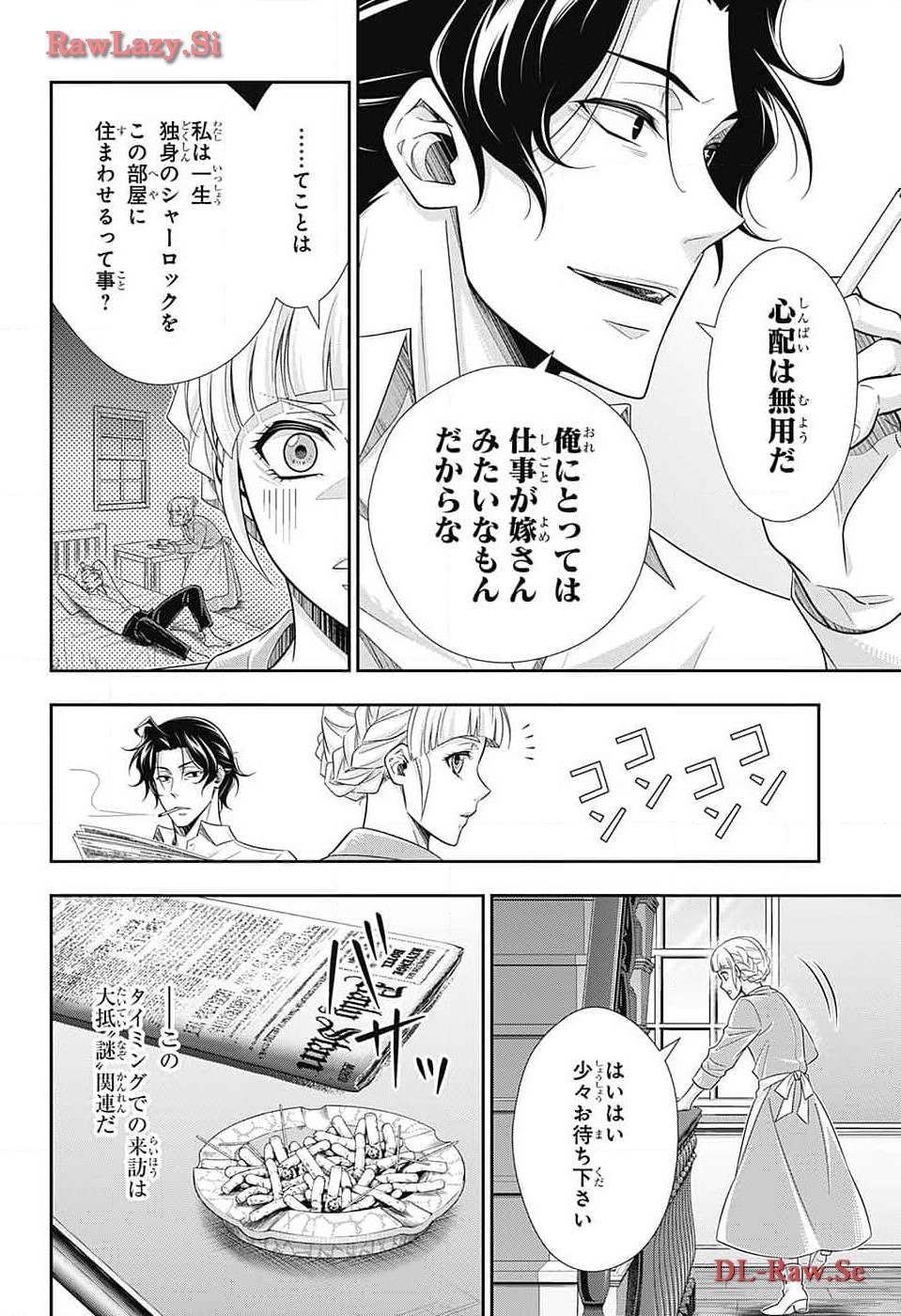 Yuukoku no Moriarty: The Remains Chapter 13 8ページ