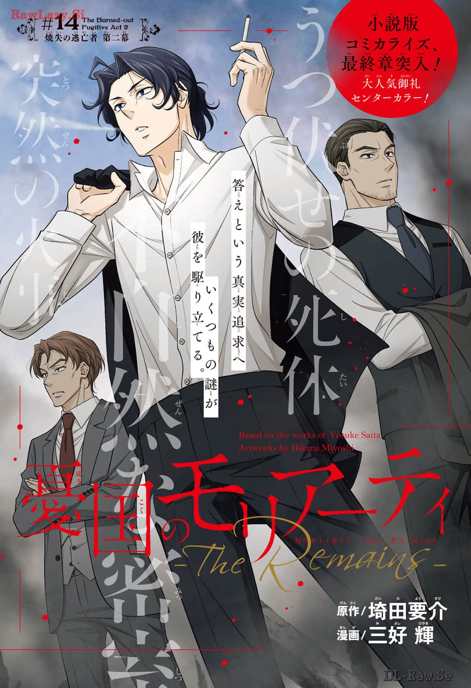 Yuukoku no Moriarty: The Remains Chapter 14 1ページ