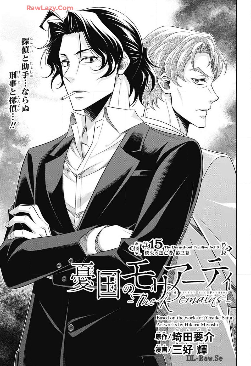 Yuukoku no Moriarty: The Remains Chapter 15 1ページ