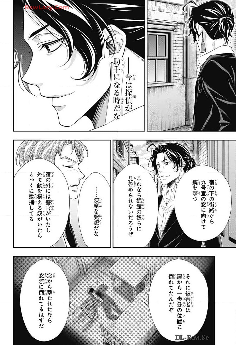 Yuukoku no Moriarty: The Remains Chapter 15 14ページ