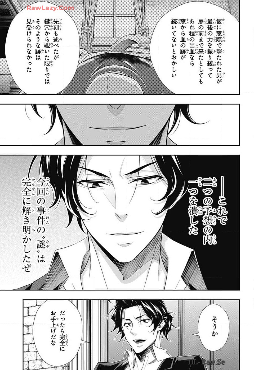 Yuukoku no Moriarty: The Remains Chapter 15 15ページ