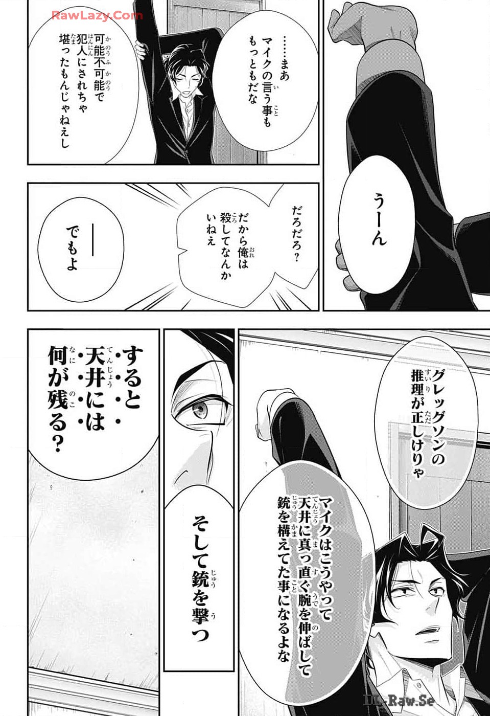 Yuukoku no Moriarty: The Remains Chapter 15 32ページ