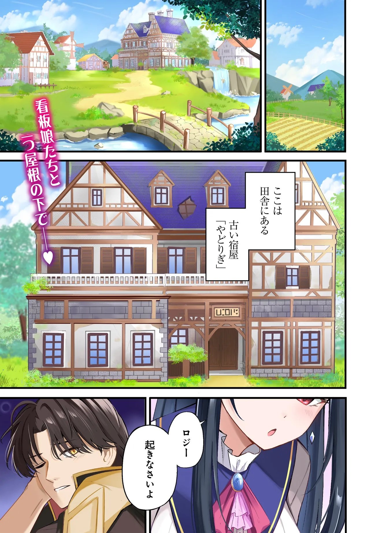 Zayou Kakari toshite Yado de Hataraki Hajimeta Renkinjutsushi, Kanban Musume-tachi to Issho ni Kurasu Koto ni Natta Chapter 1 1ページ
