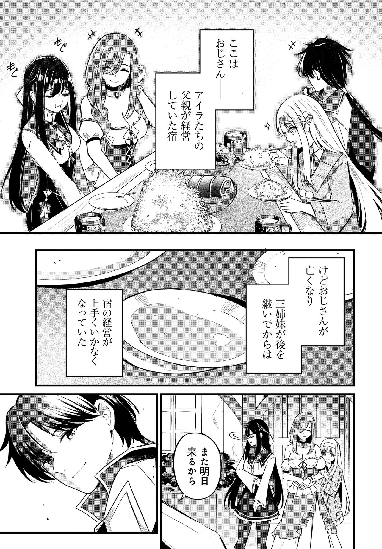 Zayou Kakari toshite Yado de Hataraki Hajimeta Renkinjutsushi, Kanban Musume-tachi to Issho ni Kurasu Koto ni Natta Chapter 1 11ページ
