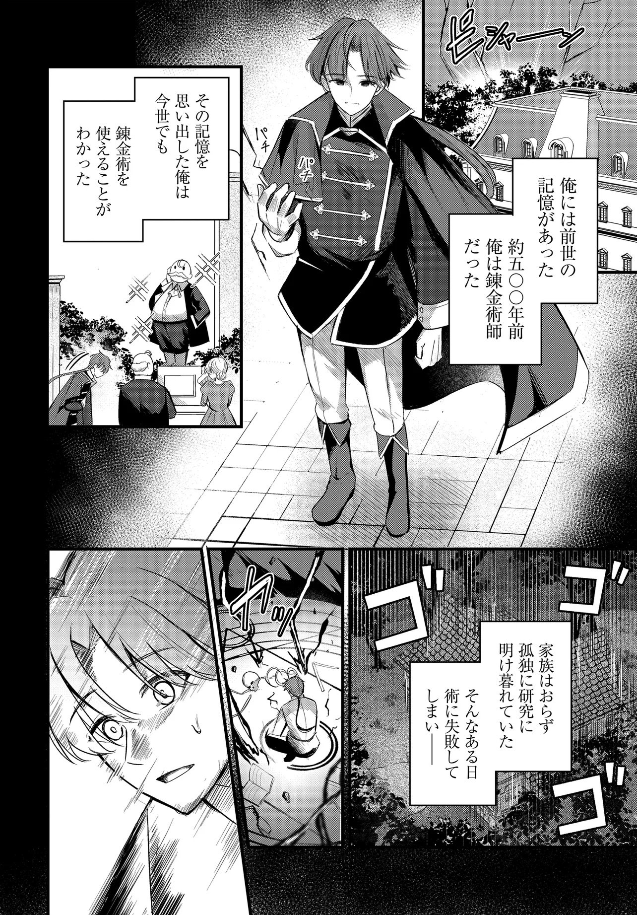 Zayou Kakari toshite Yado de Hataraki Hajimeta Renkinjutsushi, Kanban Musume-tachi to Issho ni Kurasu Koto ni Natta Chapter 1 12ページ