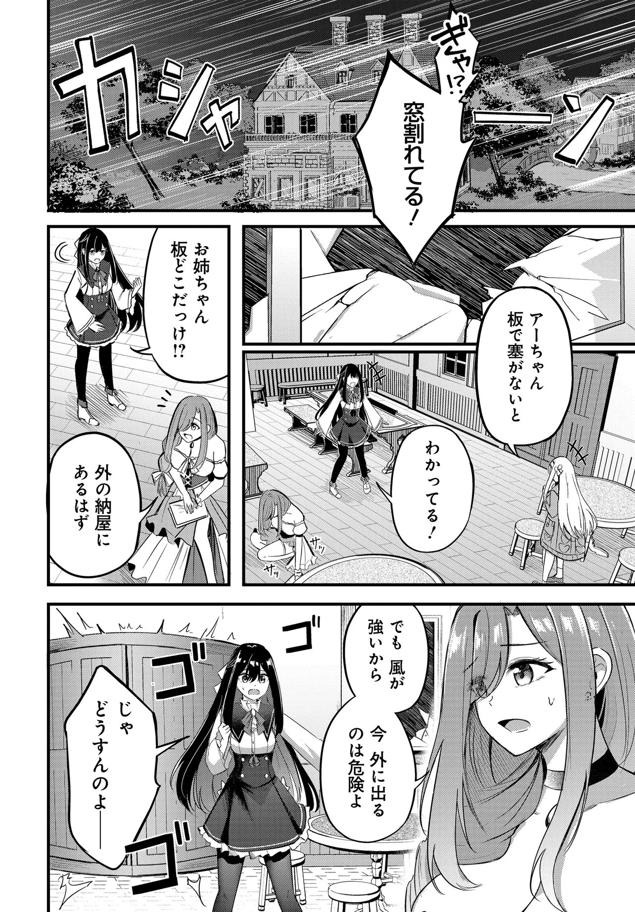 Zayou Kakari toshite Yado de Hataraki Hajimeta Renkinjutsushi, Kanban Musume-tachi to Issho ni Kurasu Koto ni Natta Chapter 1 16ページ