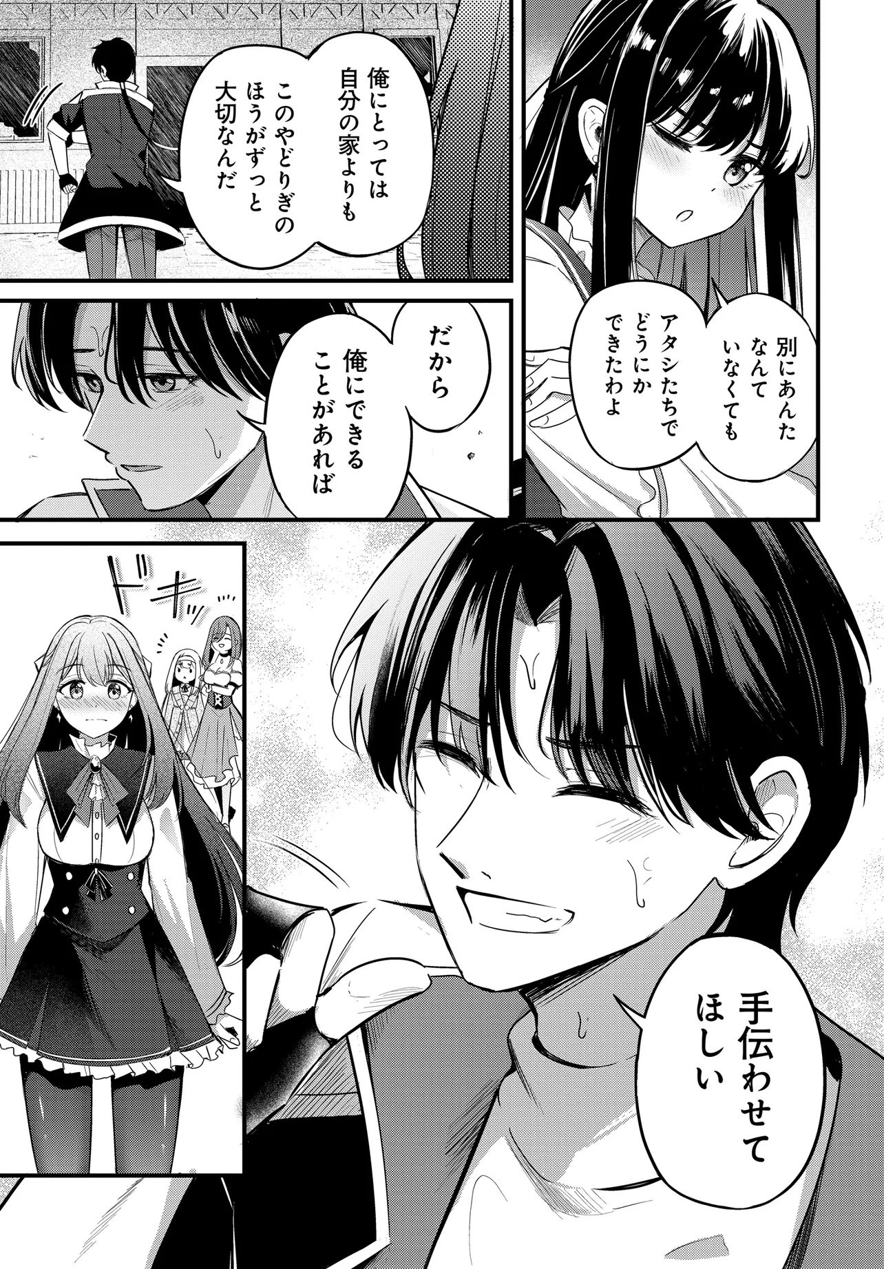 Zayou Kakari toshite Yado de Hataraki Hajimeta Renkinjutsushi, Kanban Musume-tachi to Issho ni Kurasu Koto ni Natta Chapter 1 19ページ