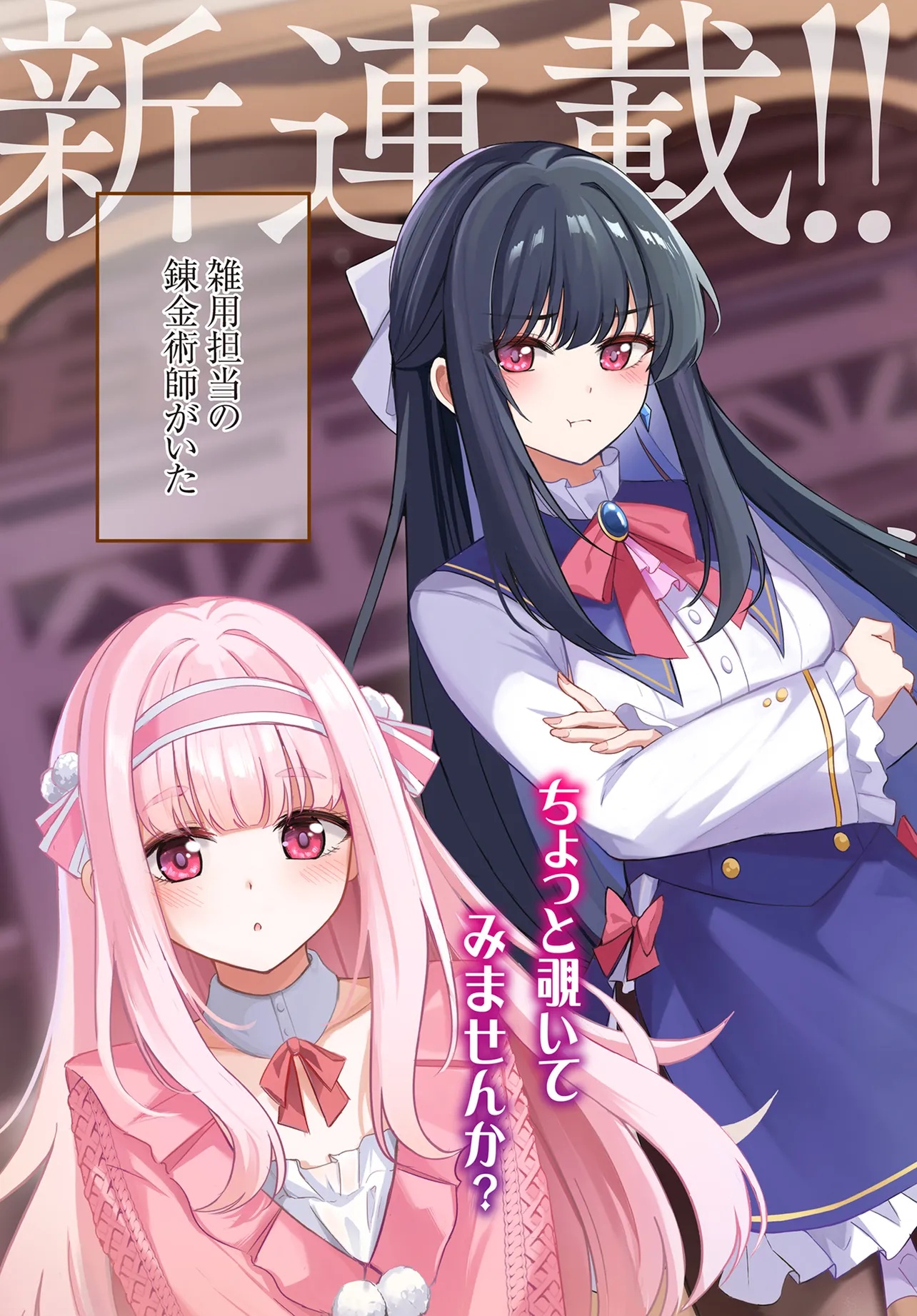 Zayou Kakari toshite Yado de Hataraki Hajimeta Renkinjutsushi, Kanban Musume-tachi to Issho ni Kurasu Koto ni Natta Chapter 1 3ページ