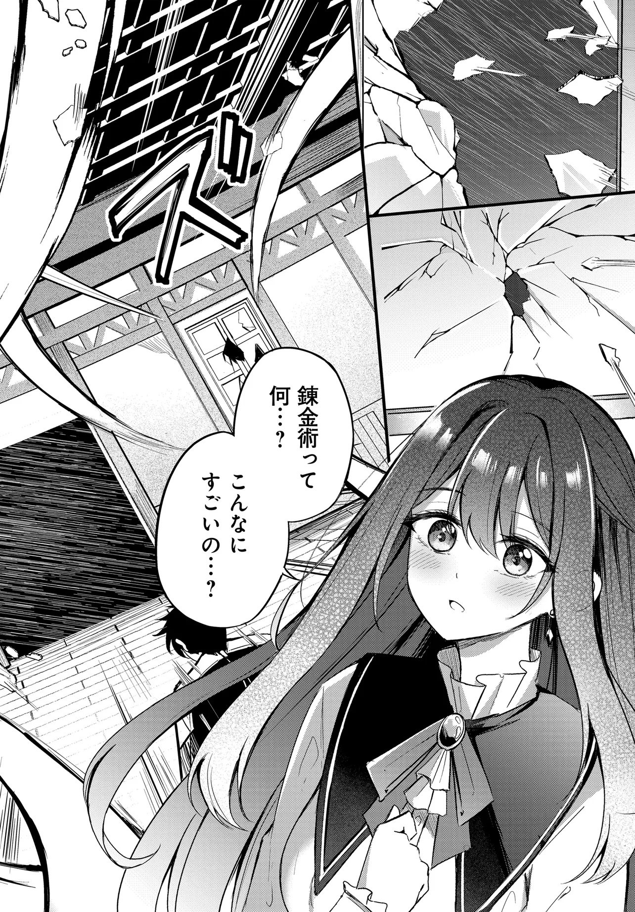 Zayou Kakari toshite Yado de Hataraki Hajimeta Renkinjutsushi, Kanban Musume-tachi to Issho ni Kurasu Koto ni Natta Chapter 1 22ページ
