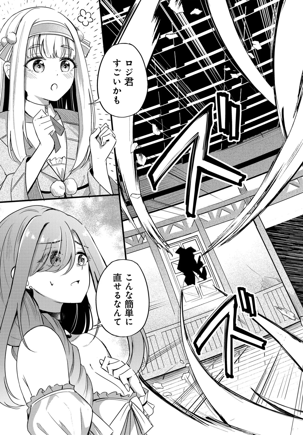Zayou Kakari toshite Yado de Hataraki Hajimeta Renkinjutsushi, Kanban Musume-tachi to Issho ni Kurasu Koto ni Natta Chapter 1 23ページ