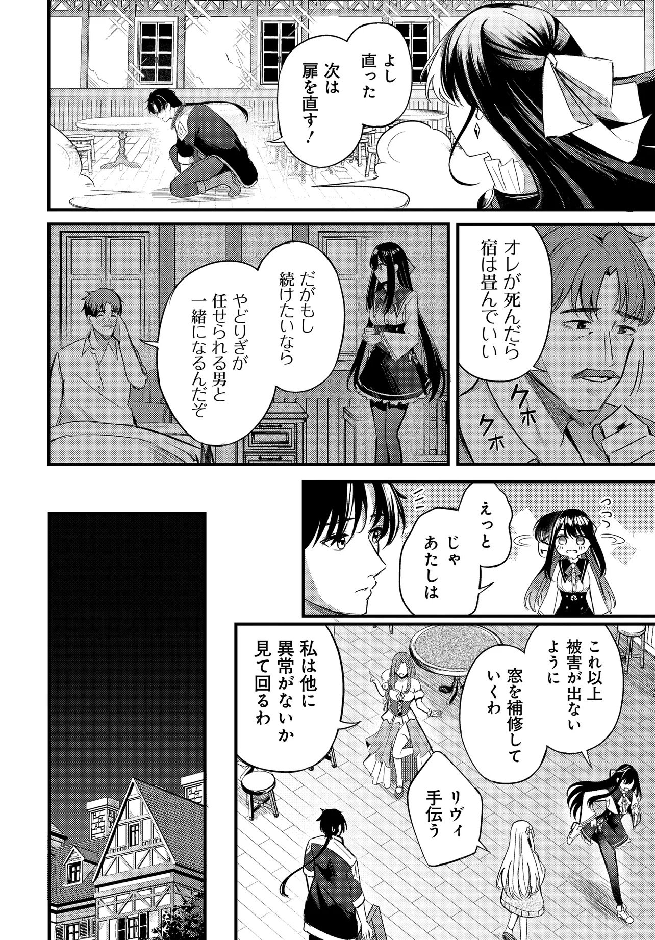 Zayou Kakari toshite Yado de Hataraki Hajimeta Renkinjutsushi, Kanban Musume-tachi to Issho ni Kurasu Koto ni Natta Chapter 1 24ページ