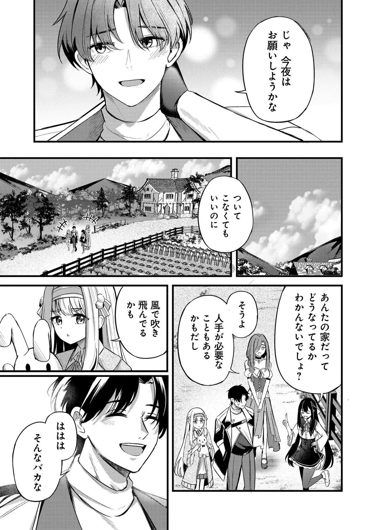 Zayou Kakari toshite Yado de Hataraki Hajimeta Renkinjutsushi, Kanban Musume-tachi to Issho ni Kurasu Koto ni Natta Chapter 1 27ページ