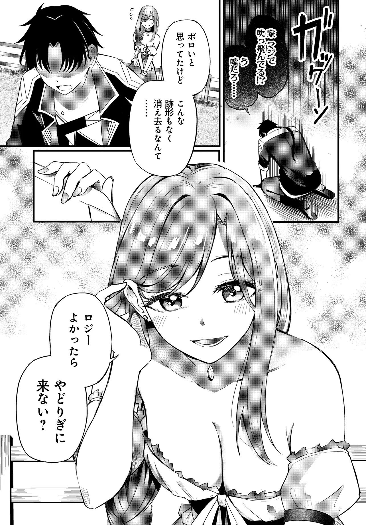 Zayou Kakari toshite Yado de Hataraki Hajimeta Renkinjutsushi, Kanban Musume-tachi to Issho ni Kurasu Koto ni Natta Chapter 1 29ページ
