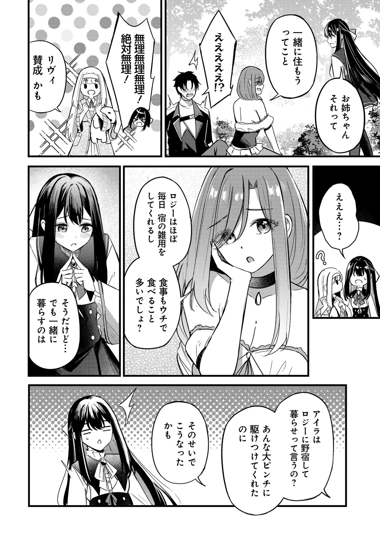 Zayou Kakari toshite Yado de Hataraki Hajimeta Renkinjutsushi, Kanban Musume-tachi to Issho ni Kurasu Koto ni Natta Chapter 1 30ページ