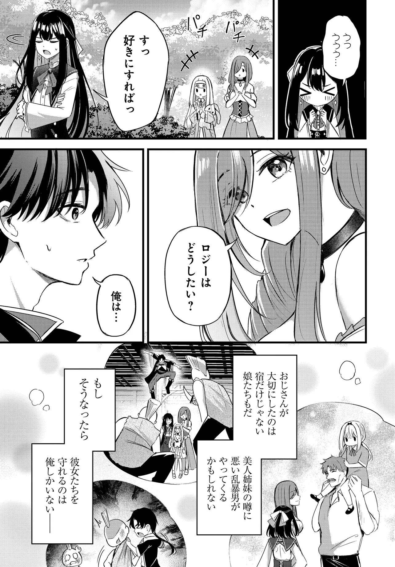 Zayou Kakari toshite Yado de Hataraki Hajimeta Renkinjutsushi, Kanban Musume-tachi to Issho ni Kurasu Koto ni Natta Chapter 1 31ページ
