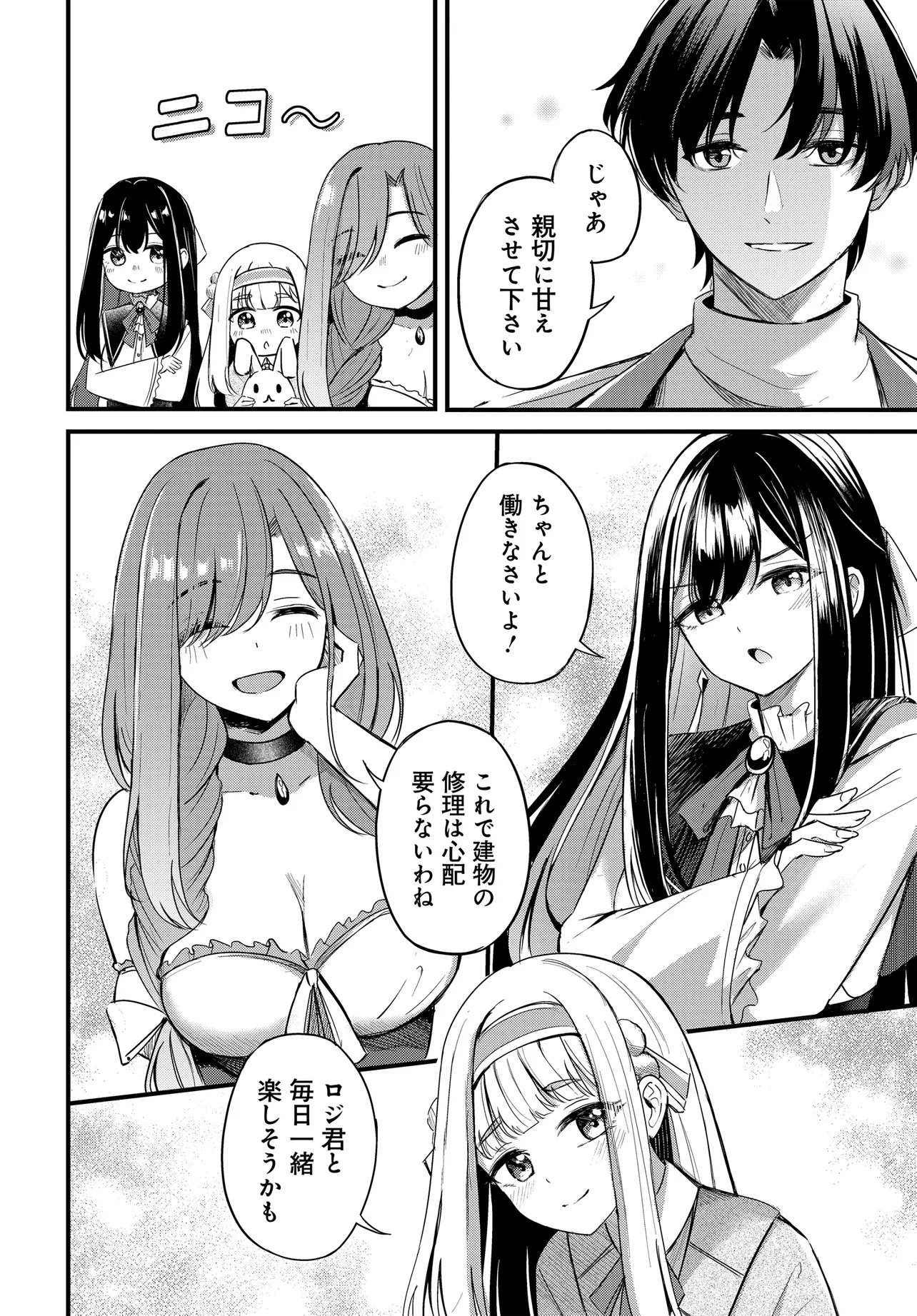Zayou Kakari toshite Yado de Hataraki Hajimeta Renkinjutsushi, Kanban Musume-tachi to Issho ni Kurasu Koto ni Natta Chapter 1 32ページ