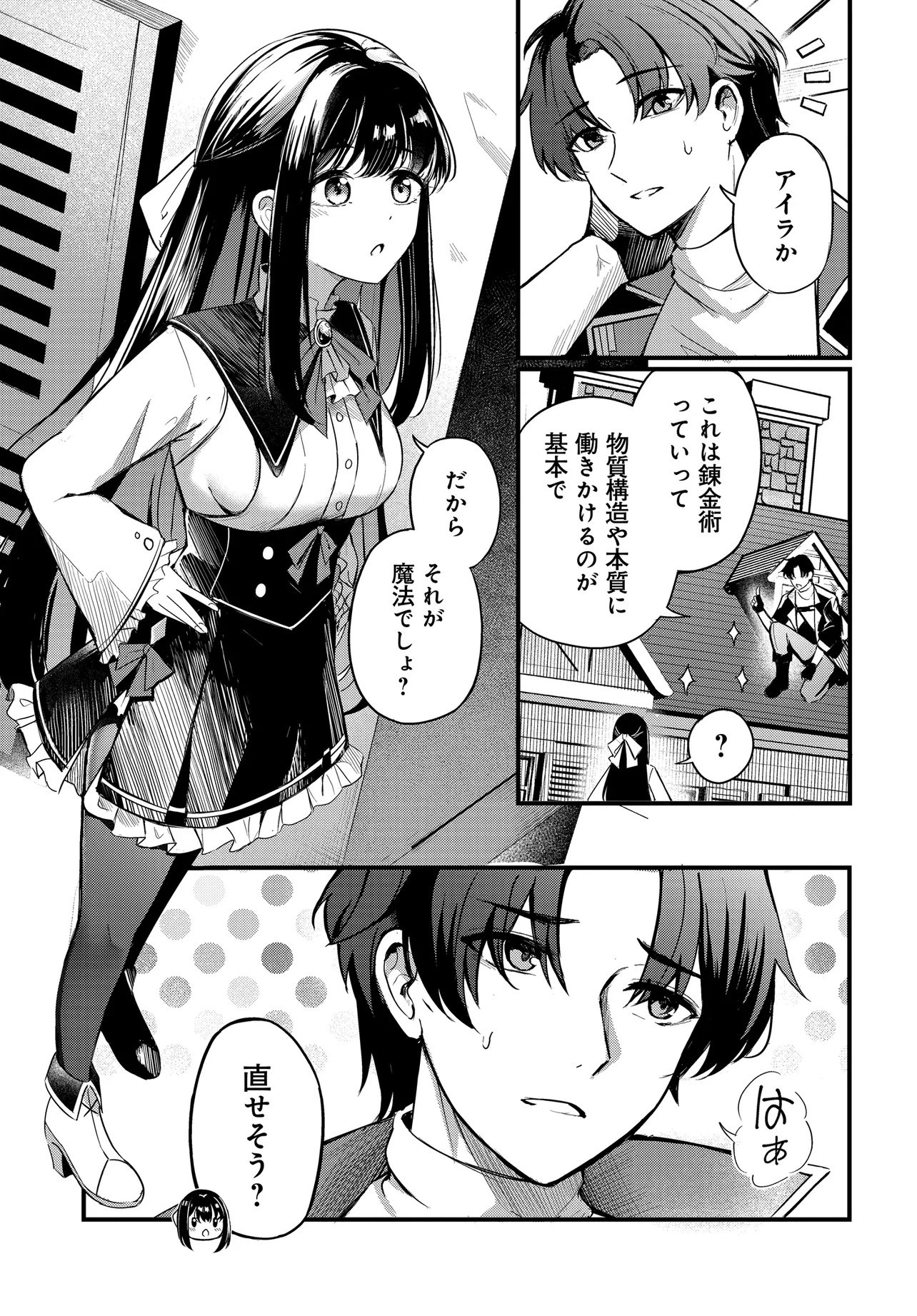 Zayou Kakari toshite Yado de Hataraki Hajimeta Renkinjutsushi, Kanban Musume-tachi to Issho ni Kurasu Koto ni Natta Chapter 1 5ページ