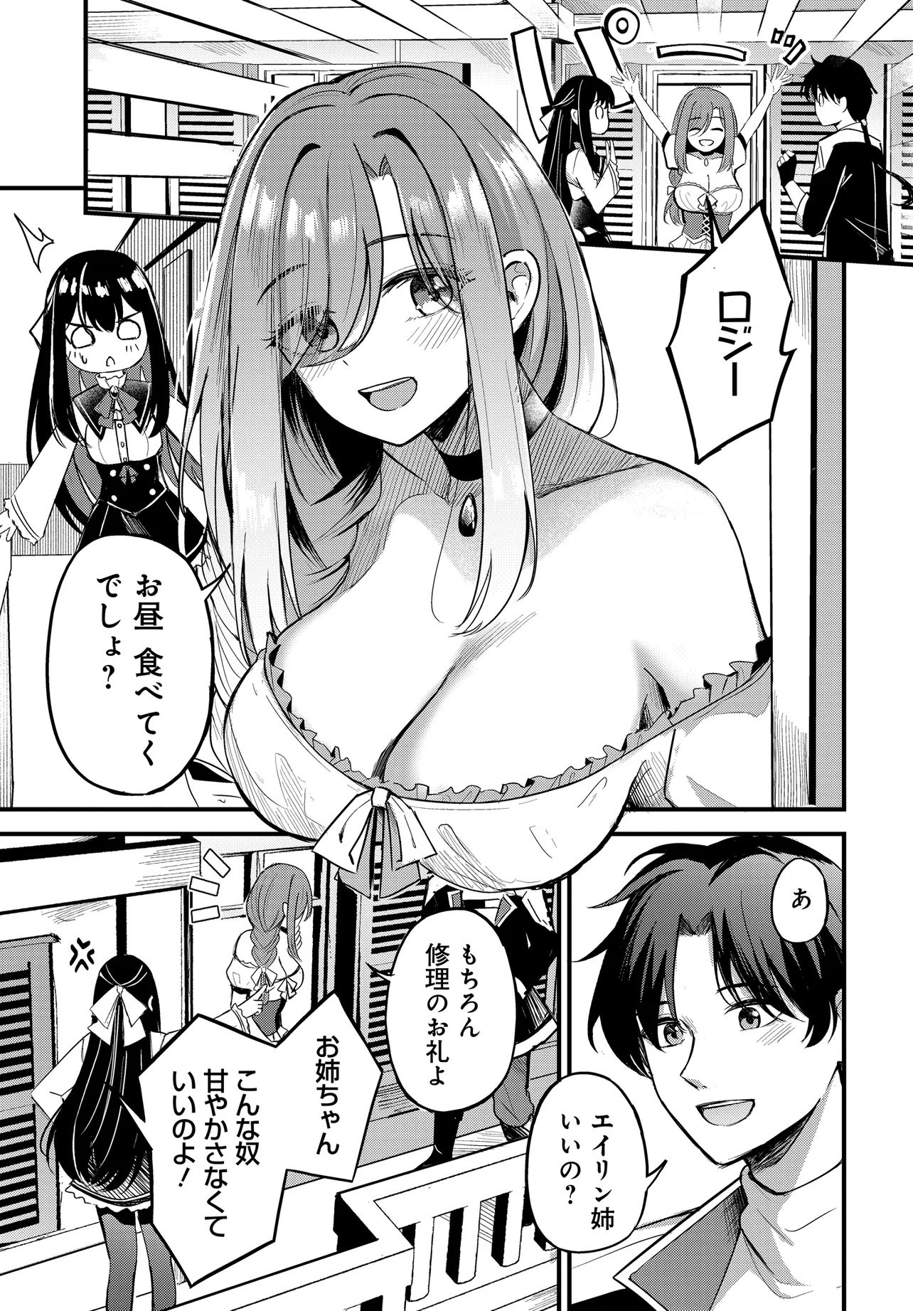 Zayou Kakari toshite Yado de Hataraki Hajimeta Renkinjutsushi, Kanban Musume-tachi to Issho ni Kurasu Koto ni Natta Chapter 1 7ページ