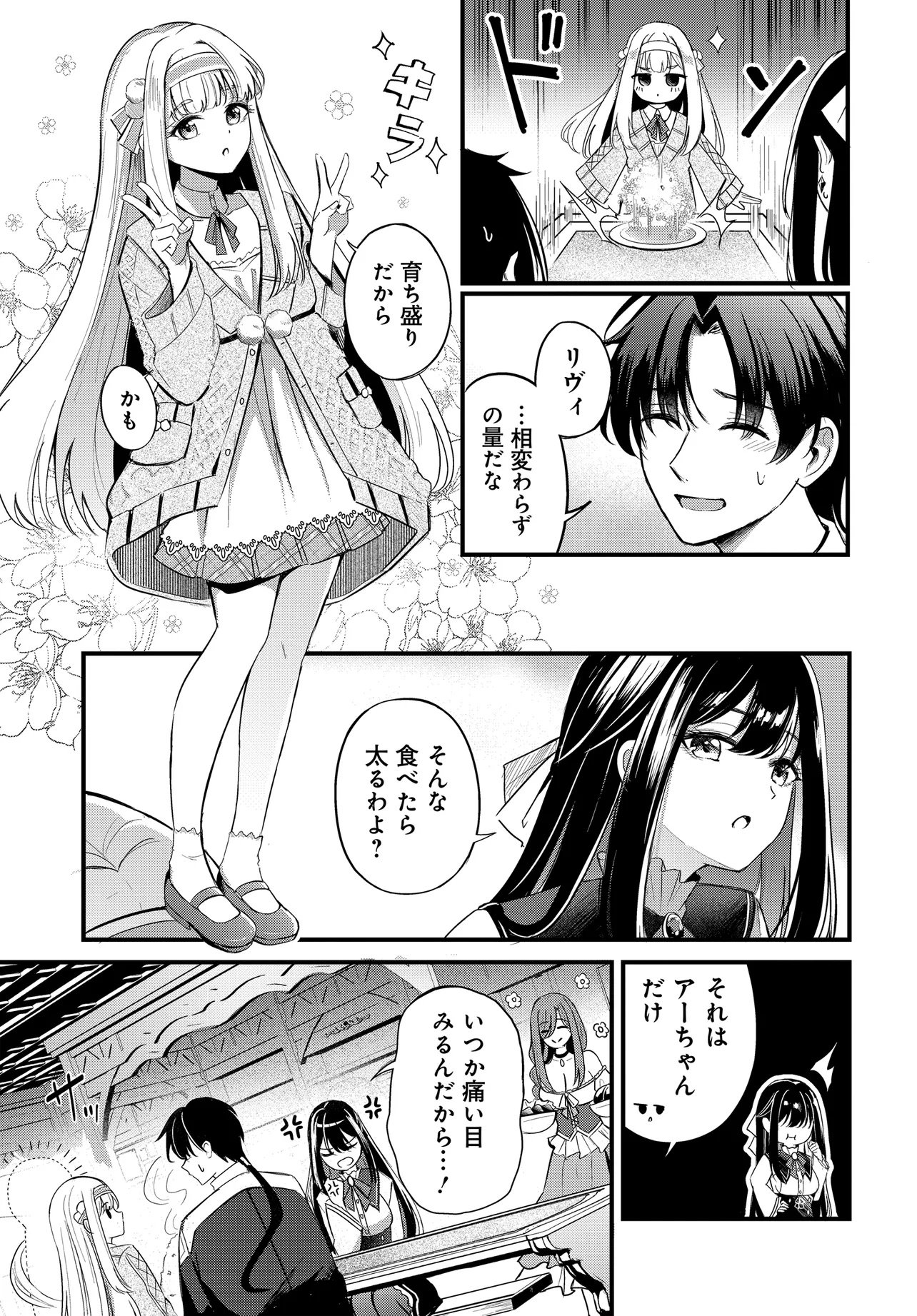 Zayou Kakari toshite Yado de Hataraki Hajimeta Renkinjutsushi, Kanban Musume-tachi to Issho ni Kurasu Koto ni Natta Chapter 1 9ページ
