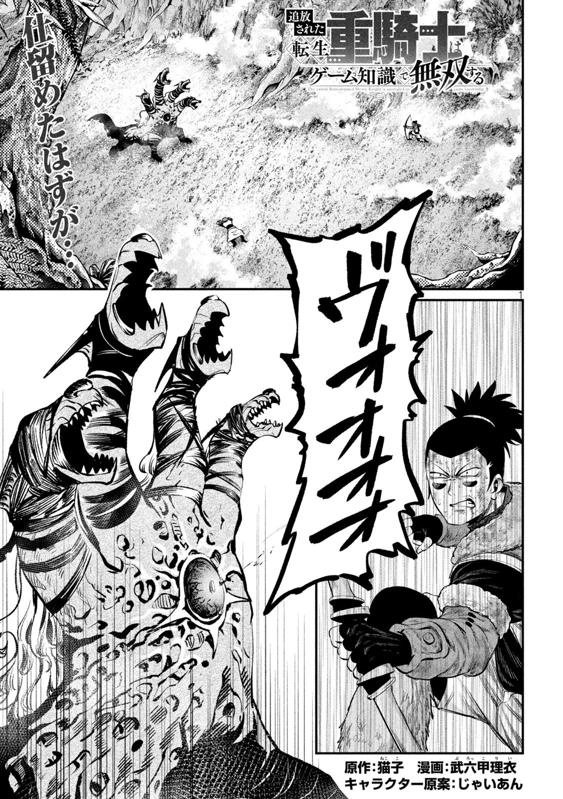 The Exiled Reincarnated Heavy Knight Is Unrivaled in Game Knowledge Chapter 179 1ページ