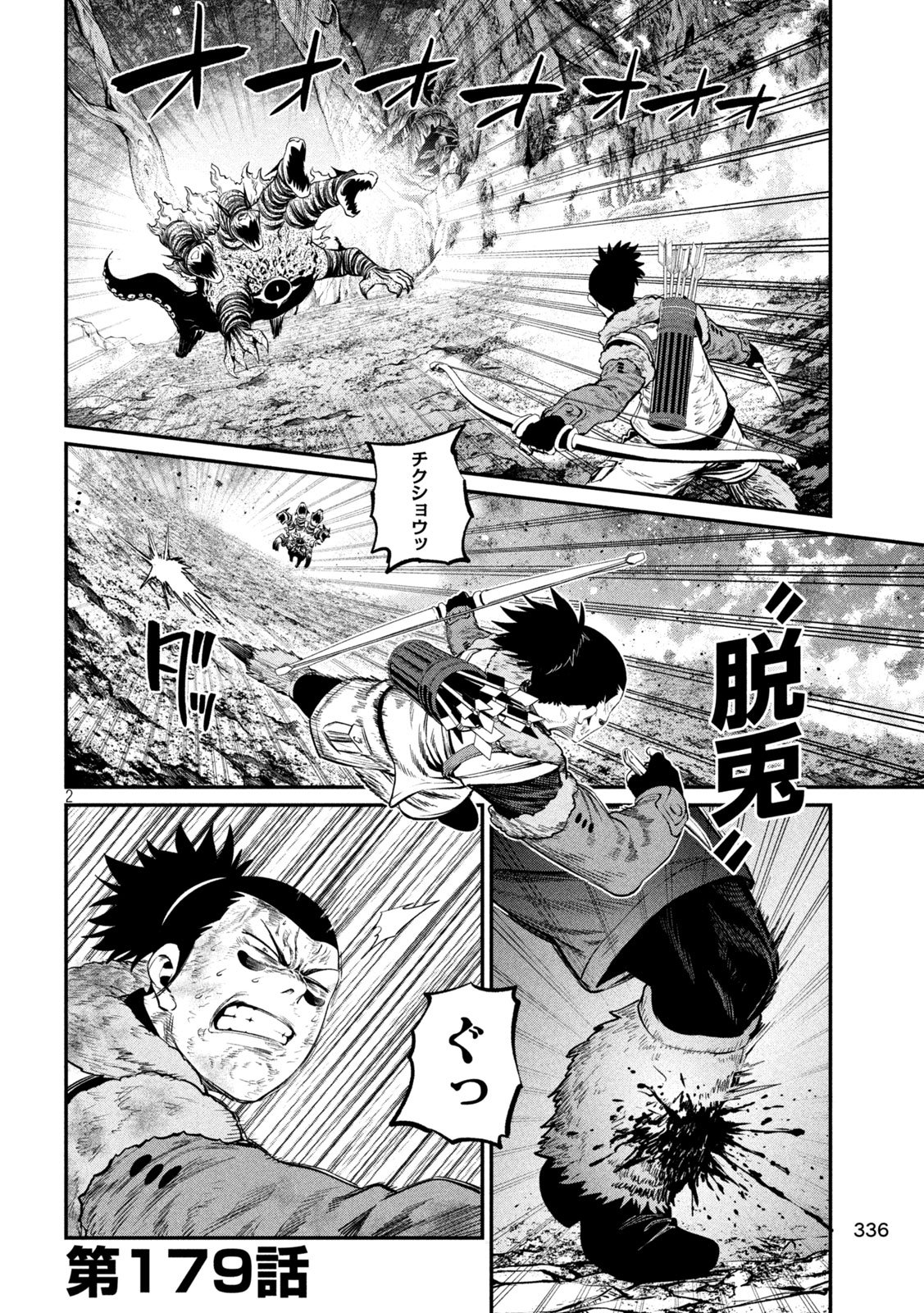 The Exiled Reincarnated Heavy Knight Is Unrivaled in Game Knowledge Chapter 179 2ページ