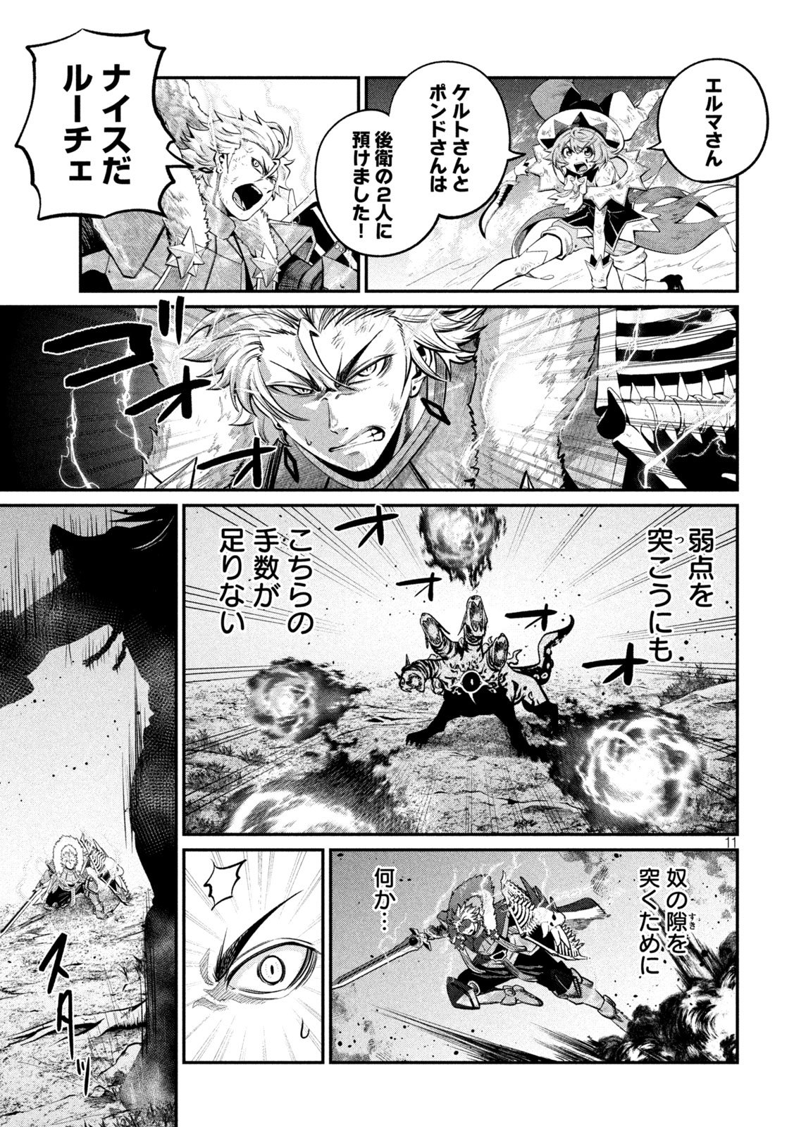 The Exiled Reincarnated Heavy Knight Is Unrivaled in Game Knowledge Chapter 179 11ページ