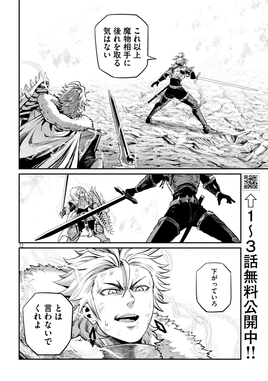 The Exiled Reincarnated Heavy Knight Is Unrivaled in Game Knowledge Chapter 179 12ページ