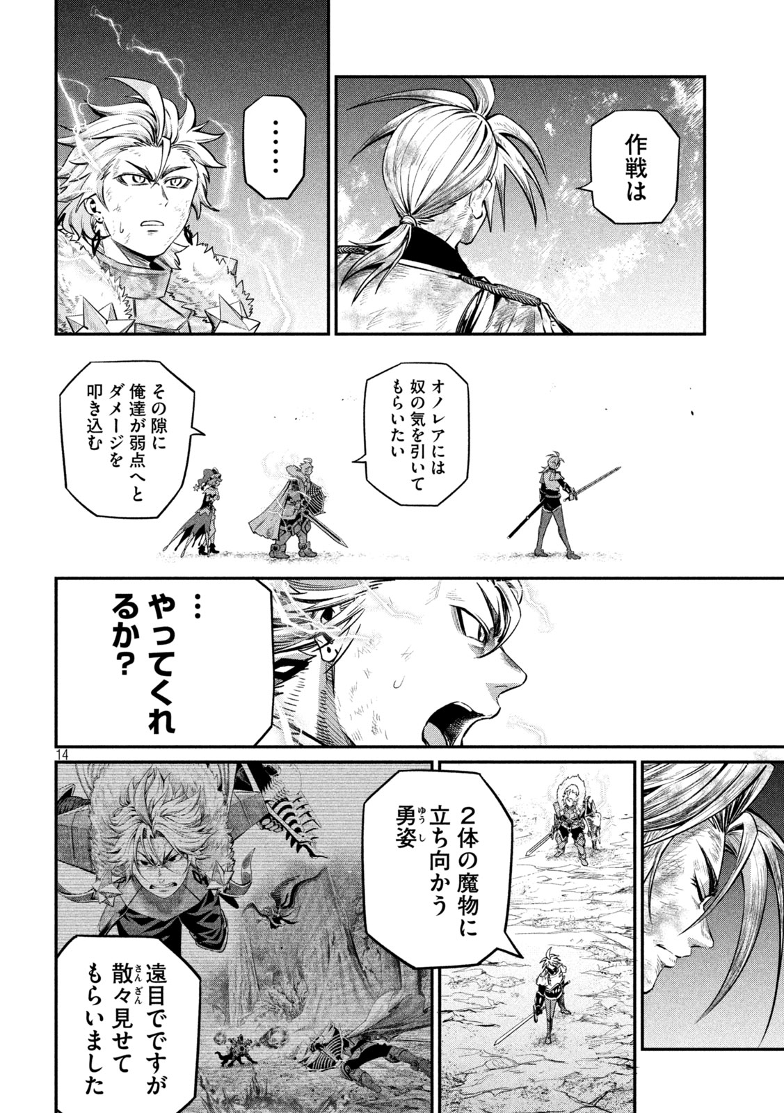 The Exiled Reincarnated Heavy Knight Is Unrivaled in Game Knowledge Chapter 179 14ページ
