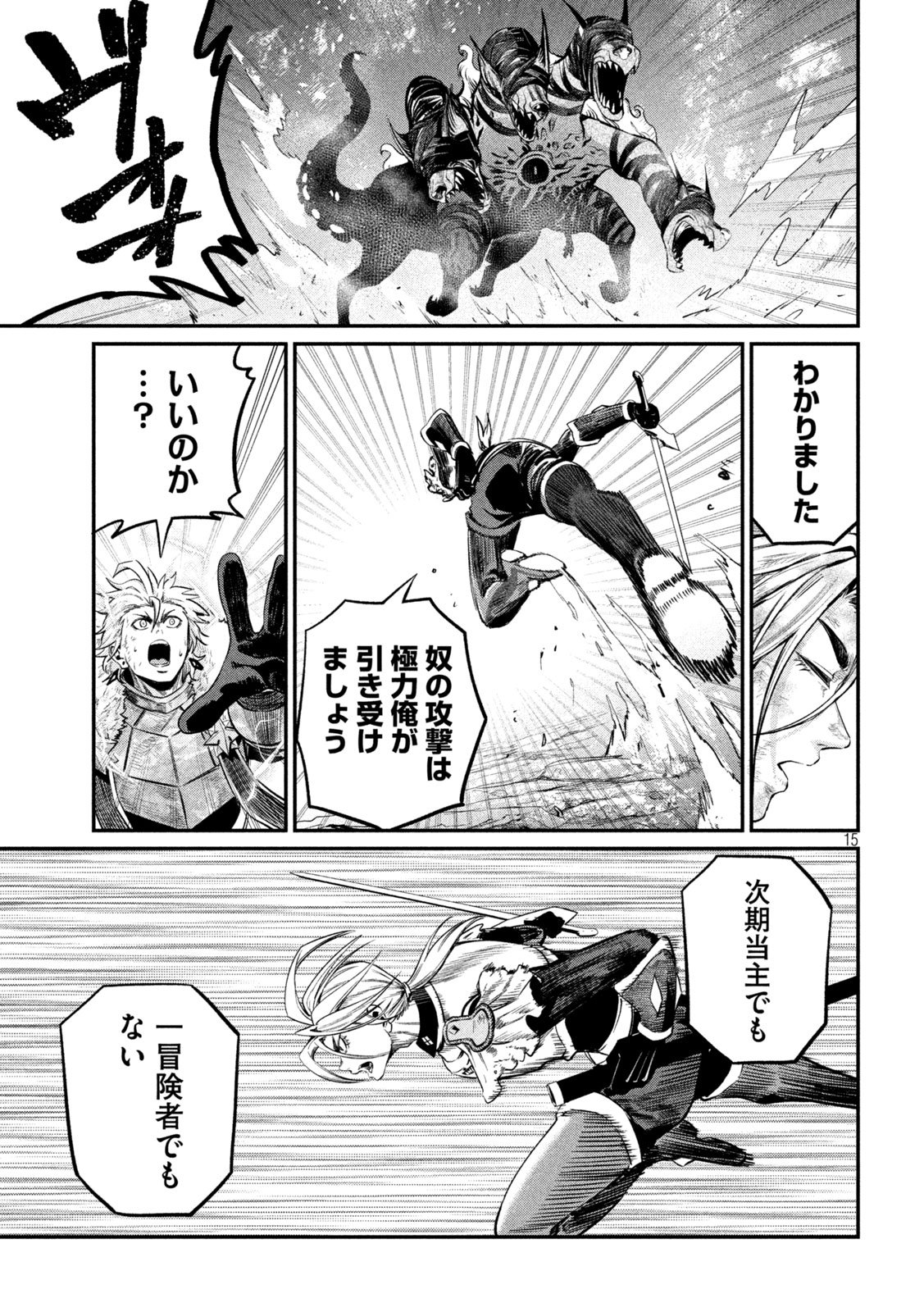 The Exiled Reincarnated Heavy Knight Is Unrivaled in Game Knowledge Chapter 179 15ページ