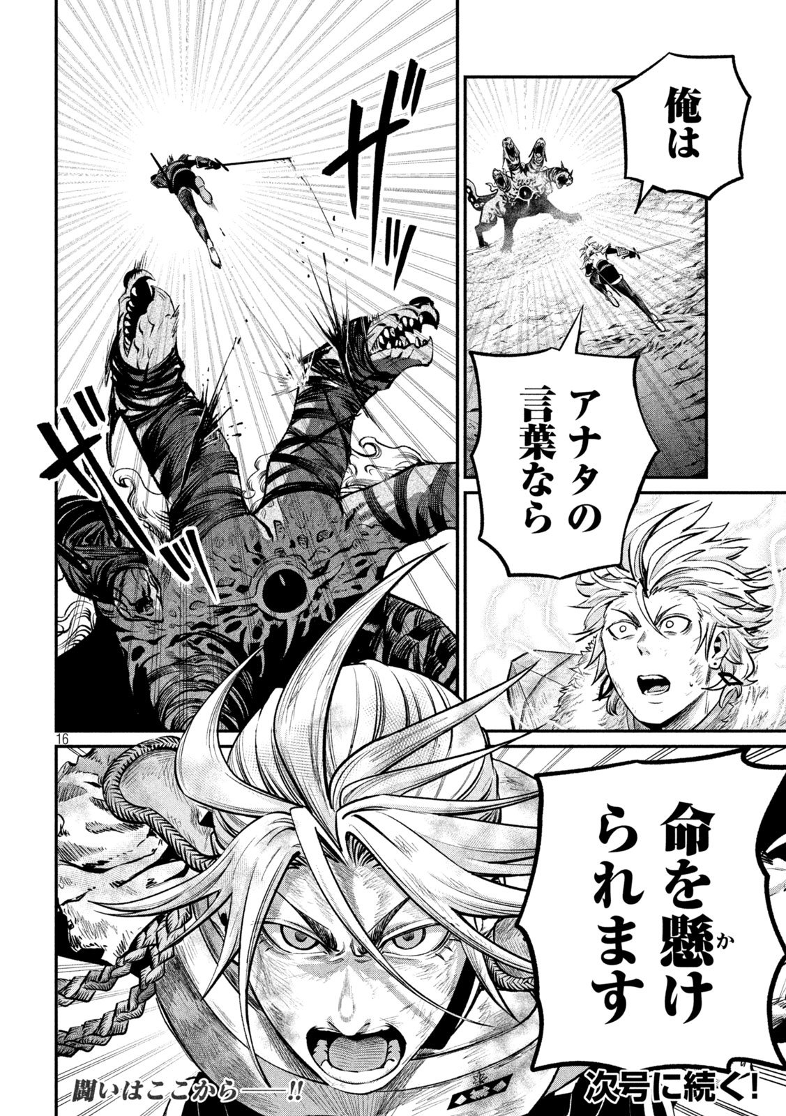 The Exiled Reincarnated Heavy Knight Is Unrivaled in Game Knowledge Chapter 179 16ページ
