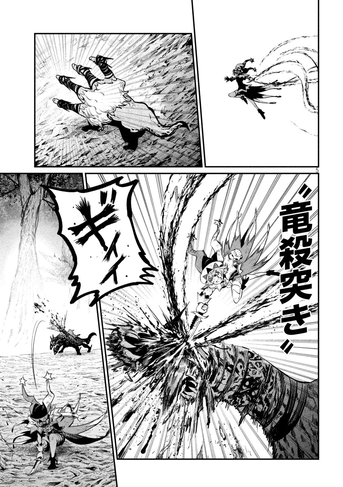 The Exiled Reincarnated Heavy Knight Is Unrivaled in Game Knowledge Chapter 179 5ページ