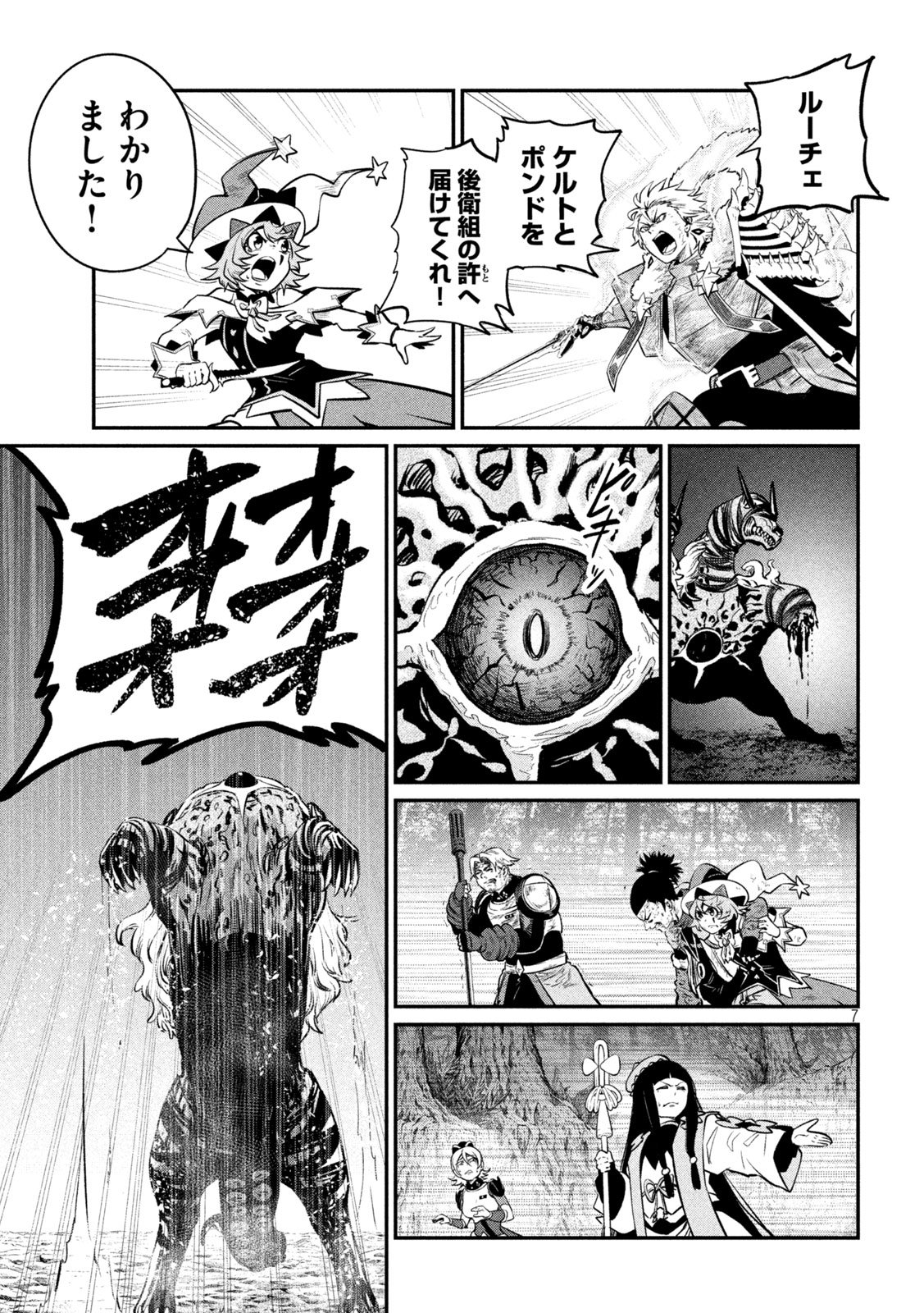 The Exiled Reincarnated Heavy Knight Is Unrivaled in Game Knowledge Chapter 179 7ページ