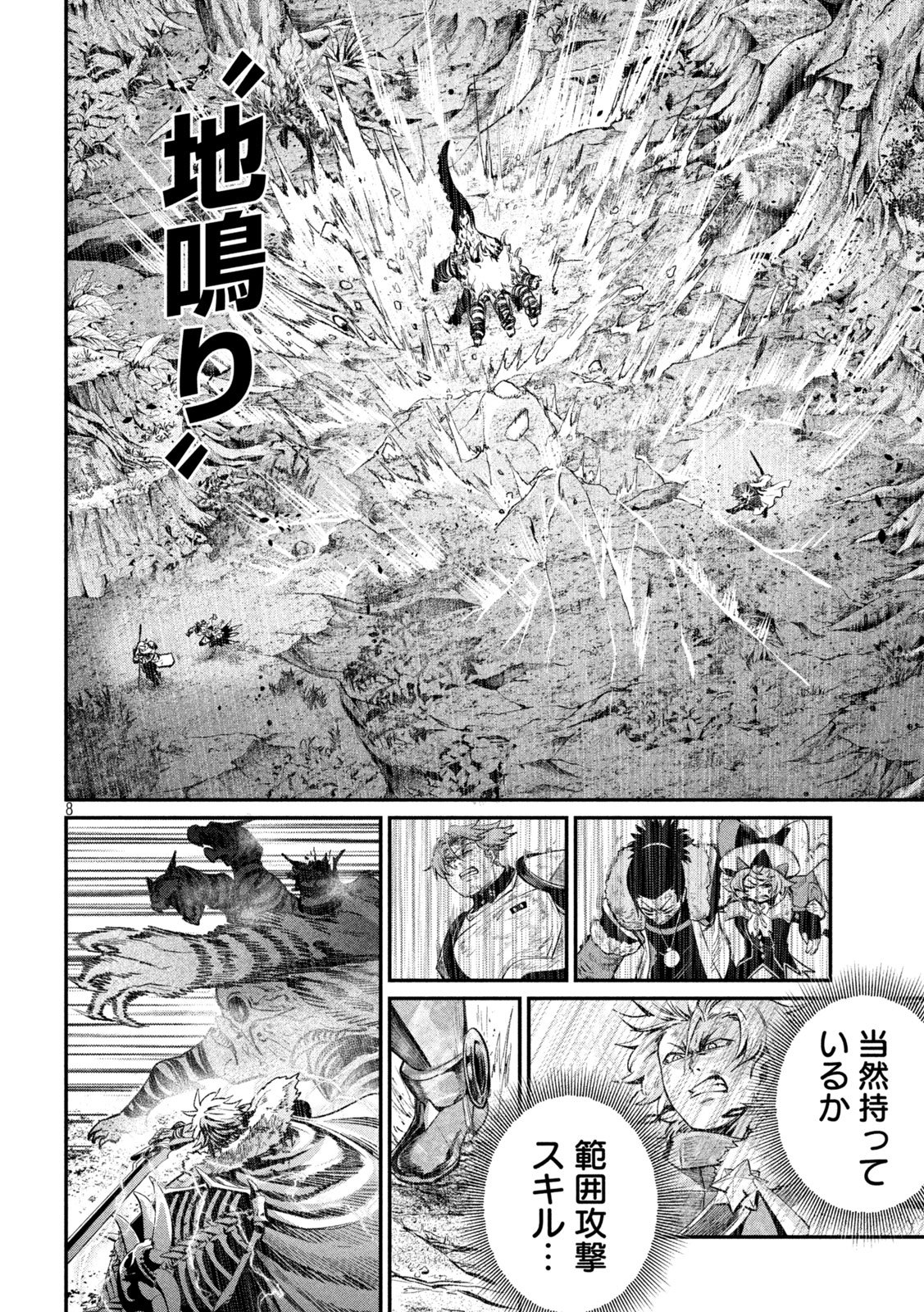 The Exiled Reincarnated Heavy Knight Is Unrivaled in Game Knowledge Chapter 179 8ページ
