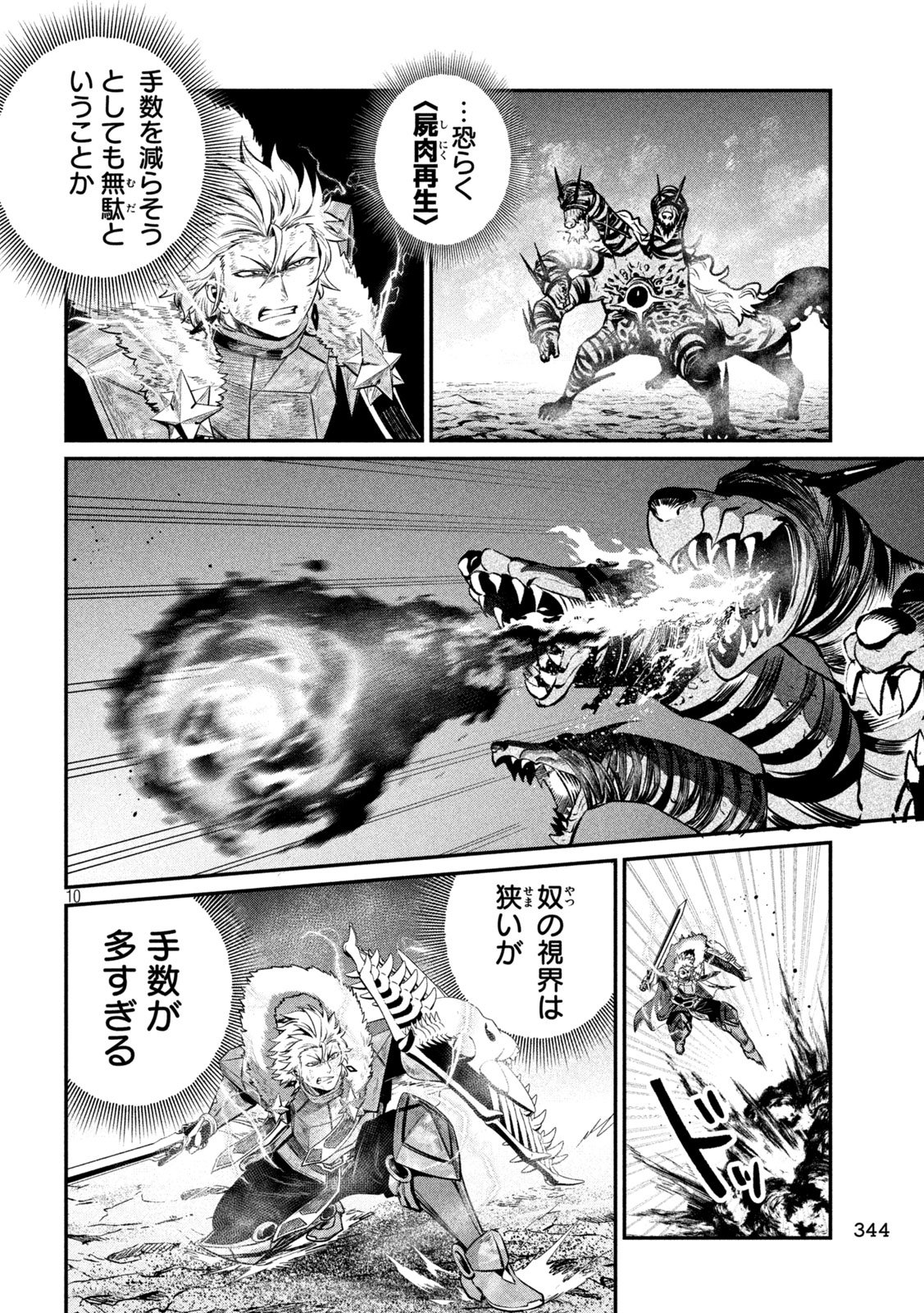 The Exiled Reincarnated Heavy Knight Is Unrivaled in Game Knowledge Chapter 179 10ページ