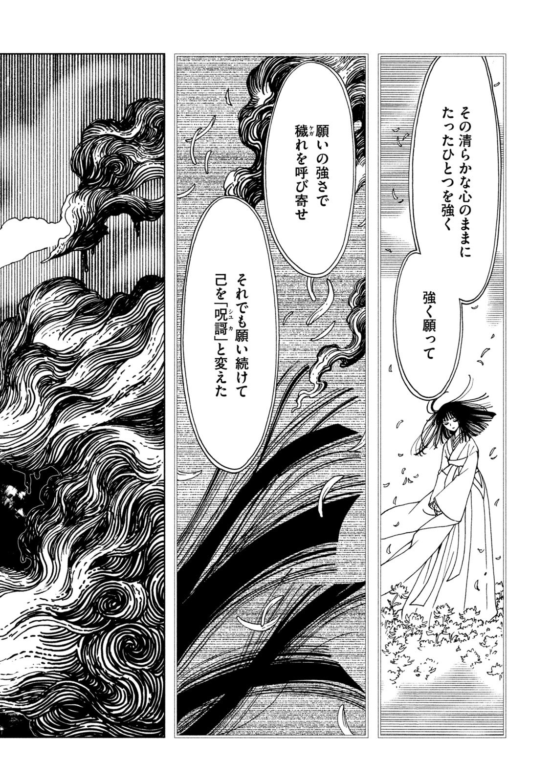 xxxHoLic Rei Chapter 82 2ページ