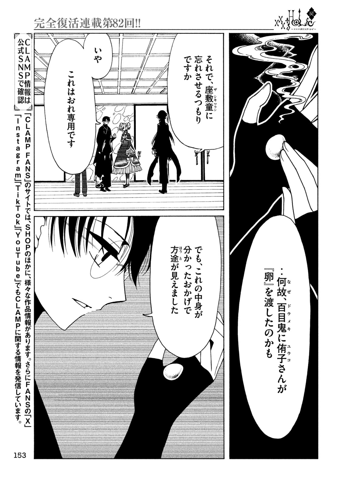 xxxHoLic Rei Chapter 82 11ページ