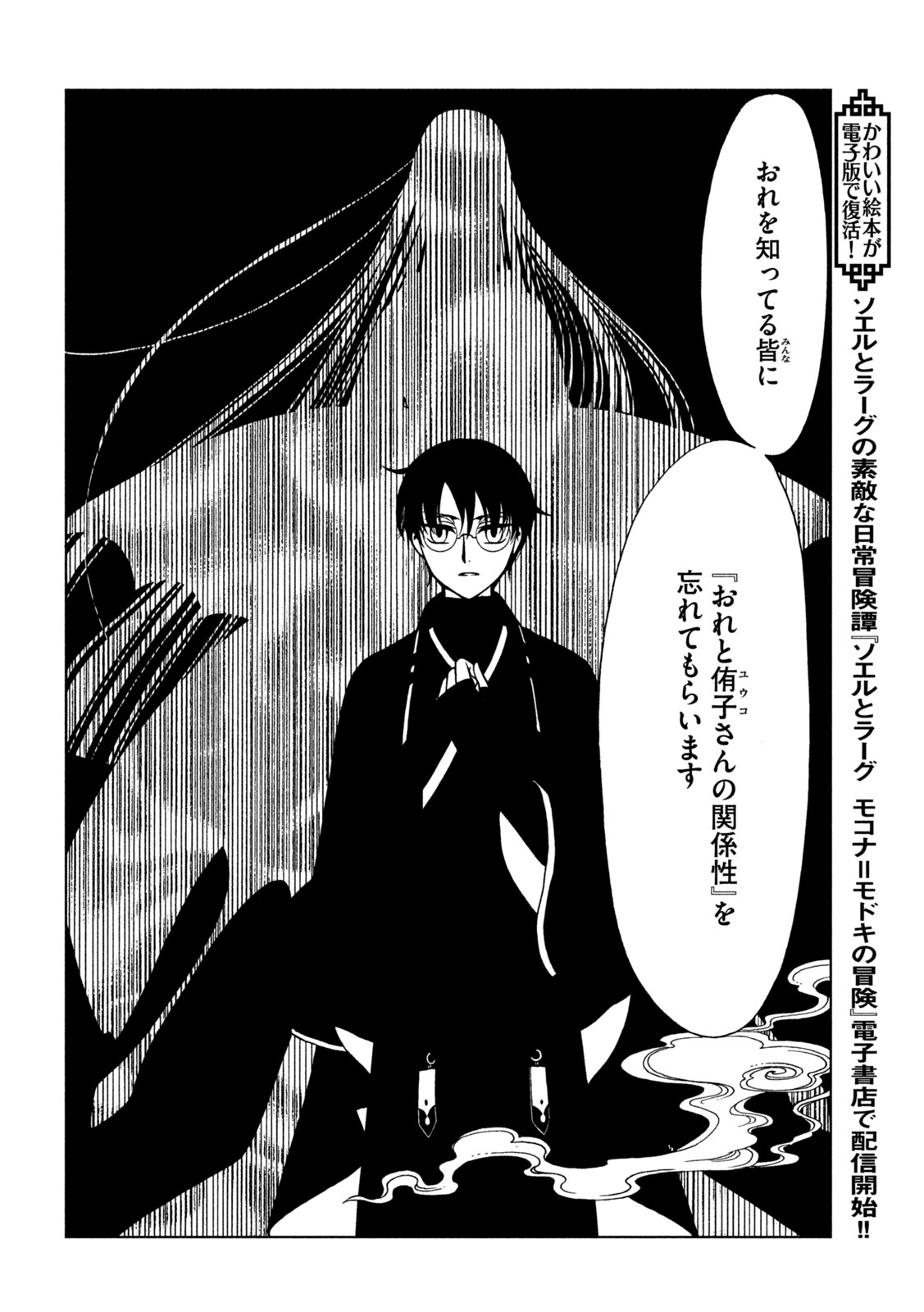 xxxHoLic Rei Chapter 82 12ページ