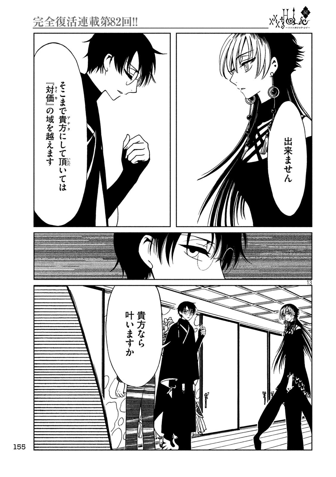 xxxHoLic Rei Chapter 82 13ページ