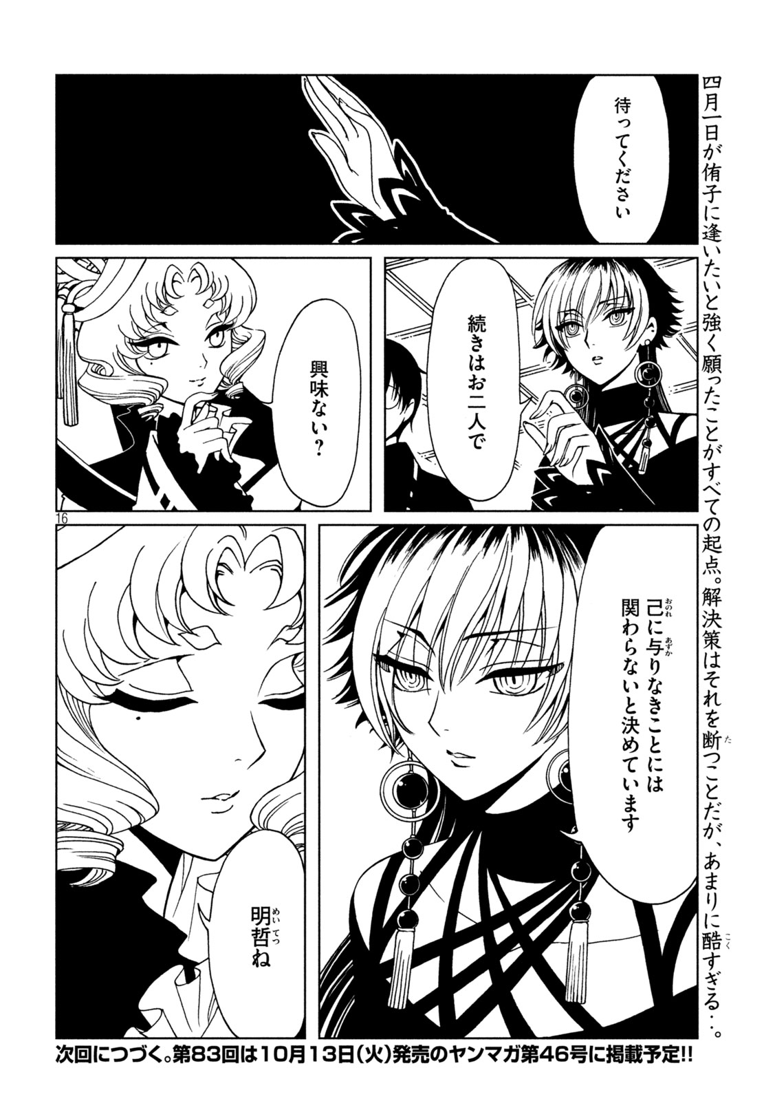 xxxHoLic Rei Chapter 82 16ページ