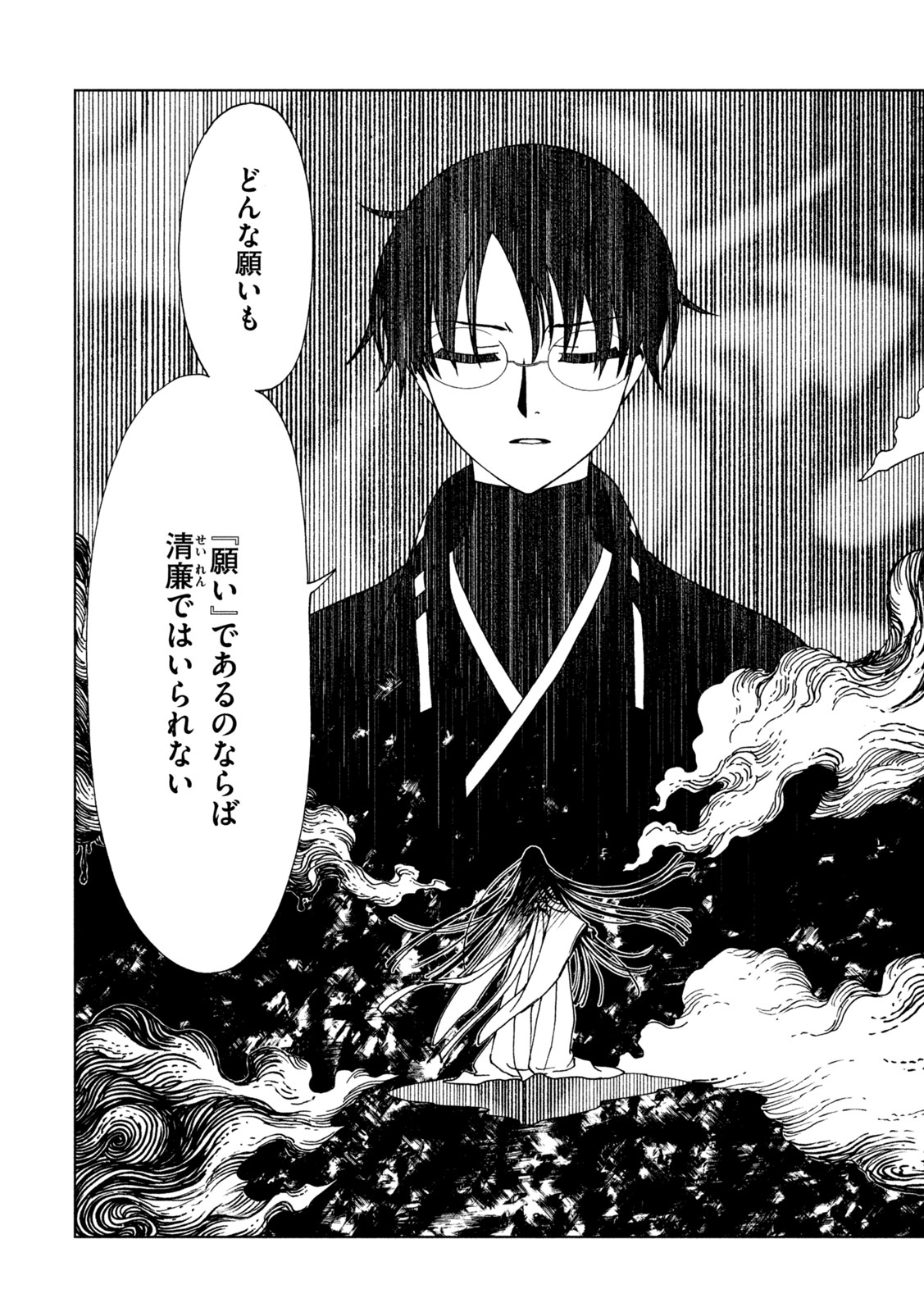 xxxHoLic Rei Chapter 82 3ページ