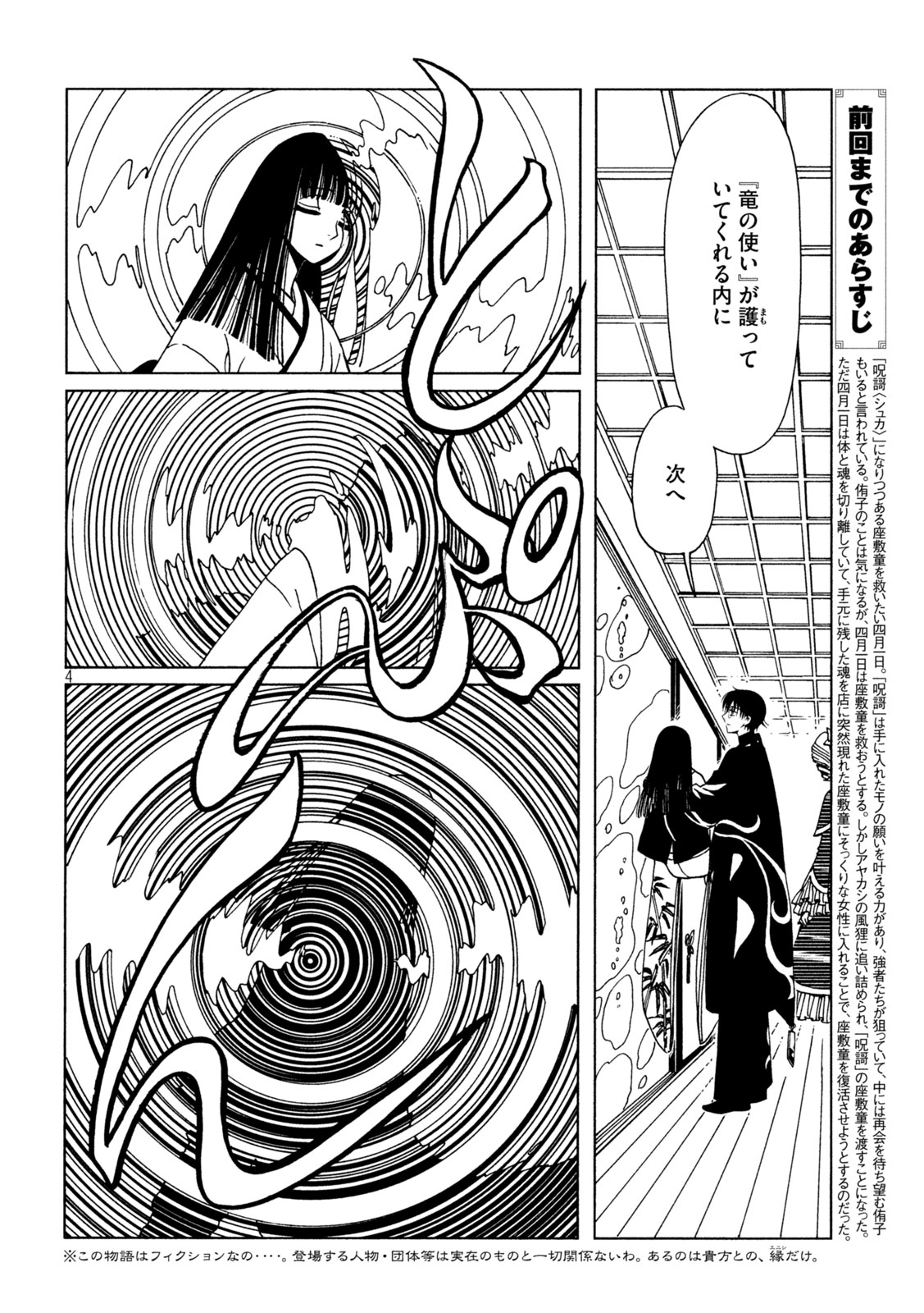 xxxHoLic Rei Chapter 82 4ページ