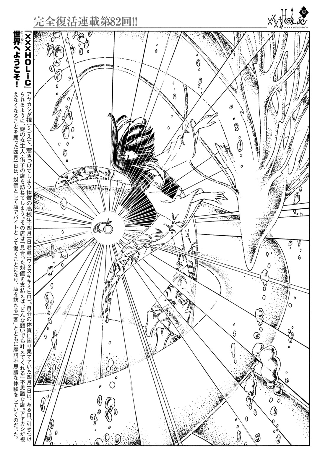 xxxHoLic Rei Chapter 82 5ページ