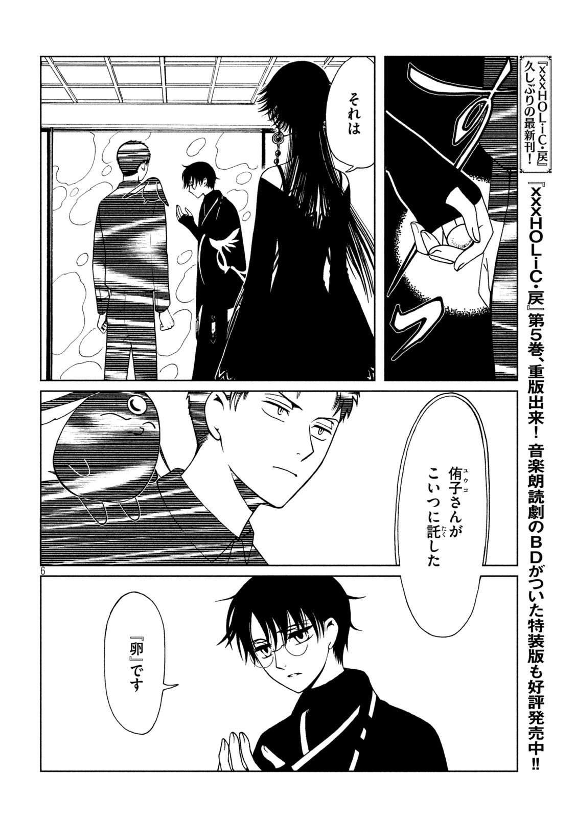 xxxHoLic Rei Chapter 82 6ページ