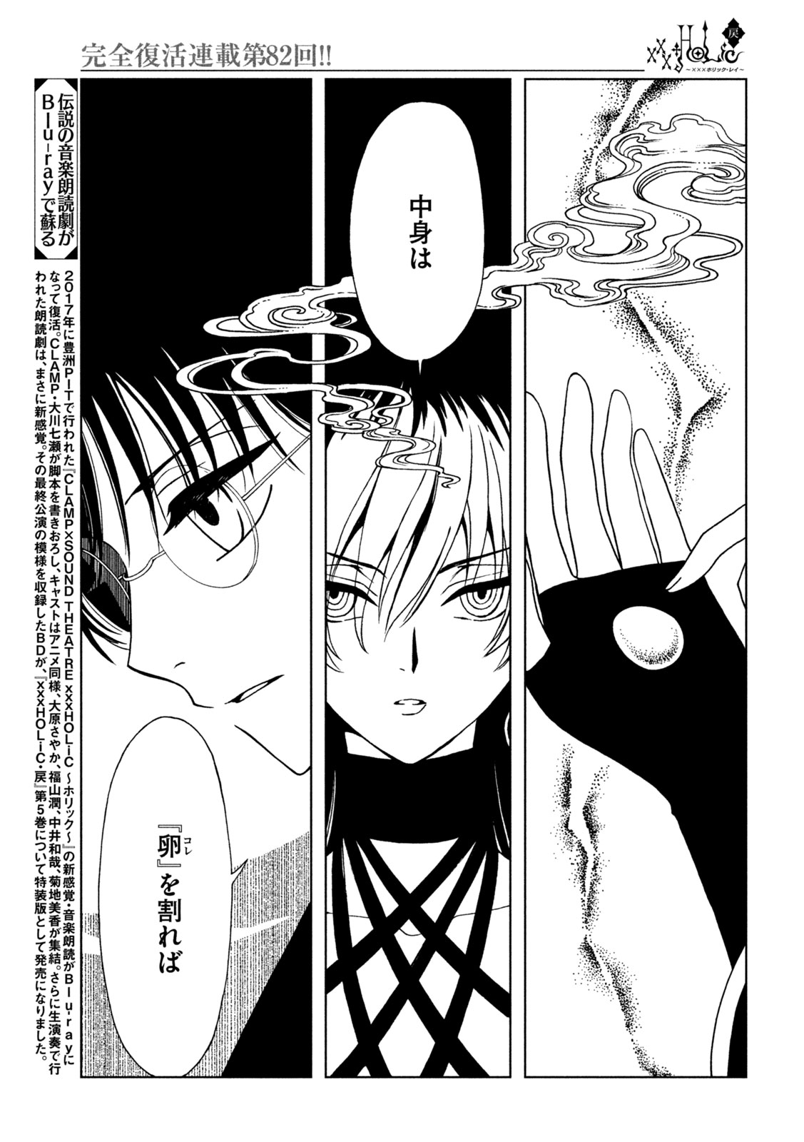 xxxHoLic Rei Chapter 82 7ページ