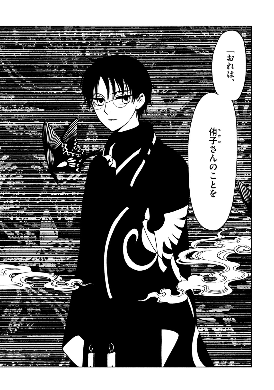 xxxHoLic Rei Chapter 82 8ページ