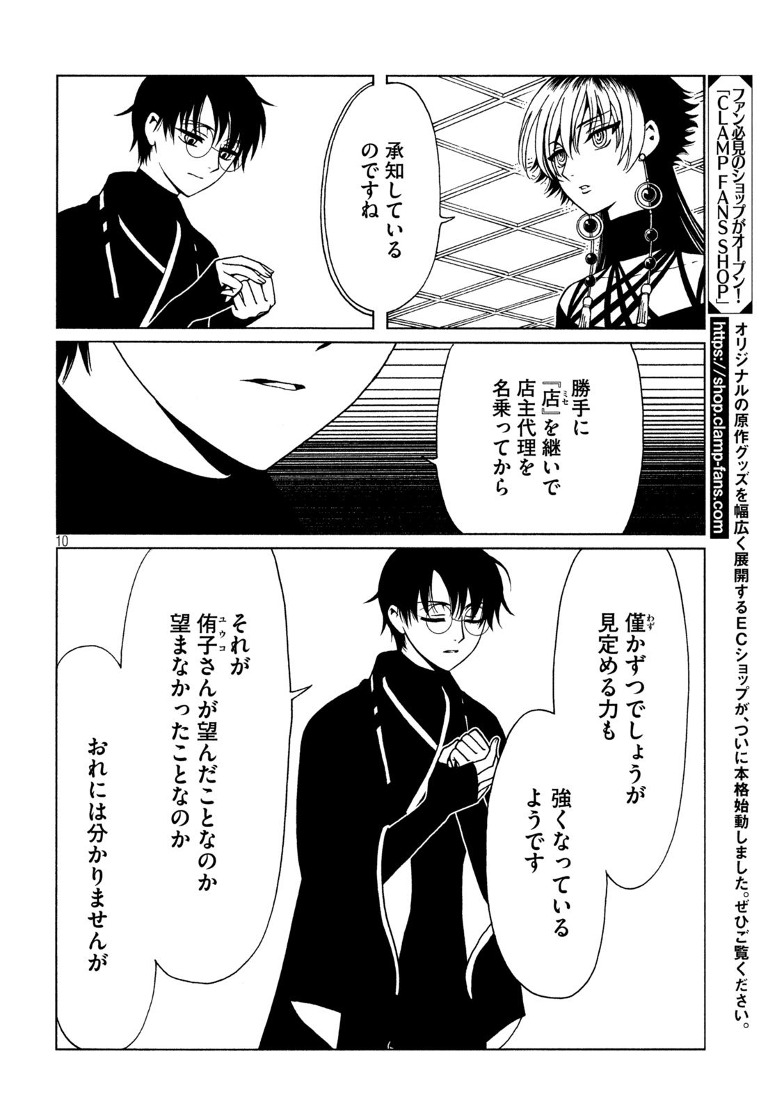 xxxHoLic Rei Chapter 82 10ページ