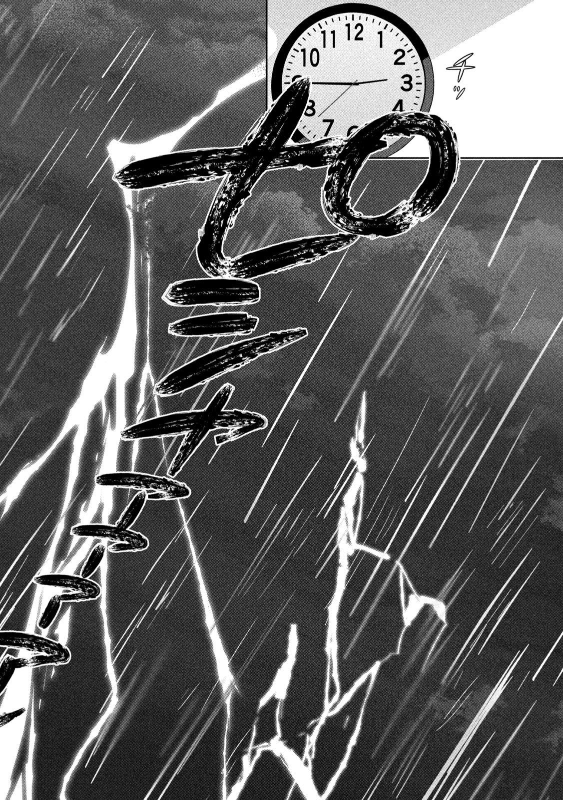 Imoto Wa Shitteiru Chapter 88 2ページ